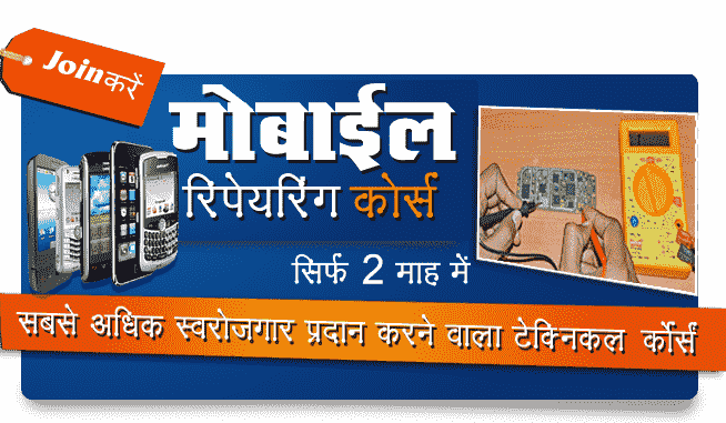 Mobile-Repairing Institute in Delhi
