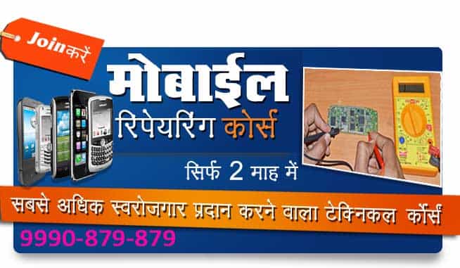 Mobile Repairing Course in Pandav Nagar